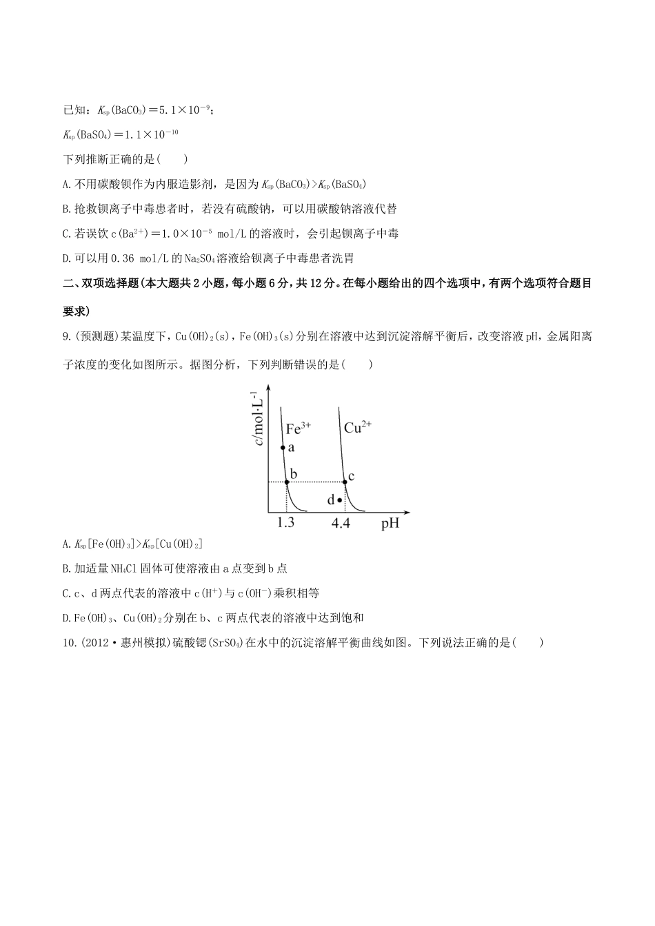 高中化学 课时提能演练(二十五)  8.4难溶电解质的溶解平衡全程复习方略 新人教版_第3页