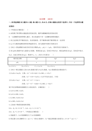 高中化学 课时提能演练(二十五)  8.4难溶电解质的溶解平衡全程复习方略 新人教版