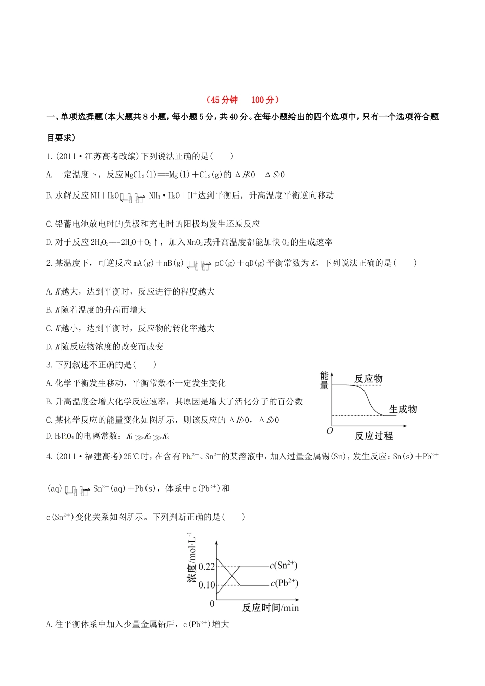 高中化学 课时提能演练(二十一)  7.3化学平衡常数 化学反应进行的方向全程复习方略 新人教版_第1页