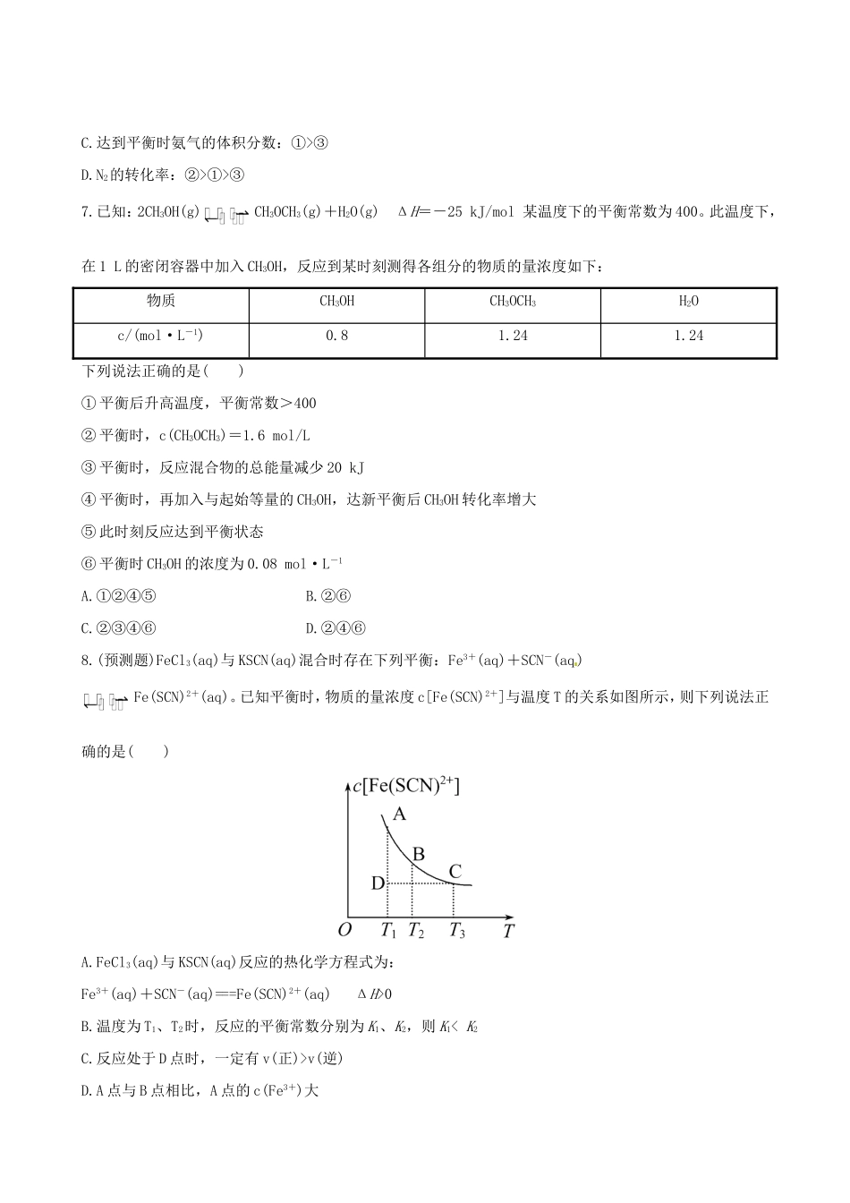 高中化学 课时提能演练(二十一)  7.3化学平衡常数 化学反应进行的方向全程复习方略 新人教版_第3页