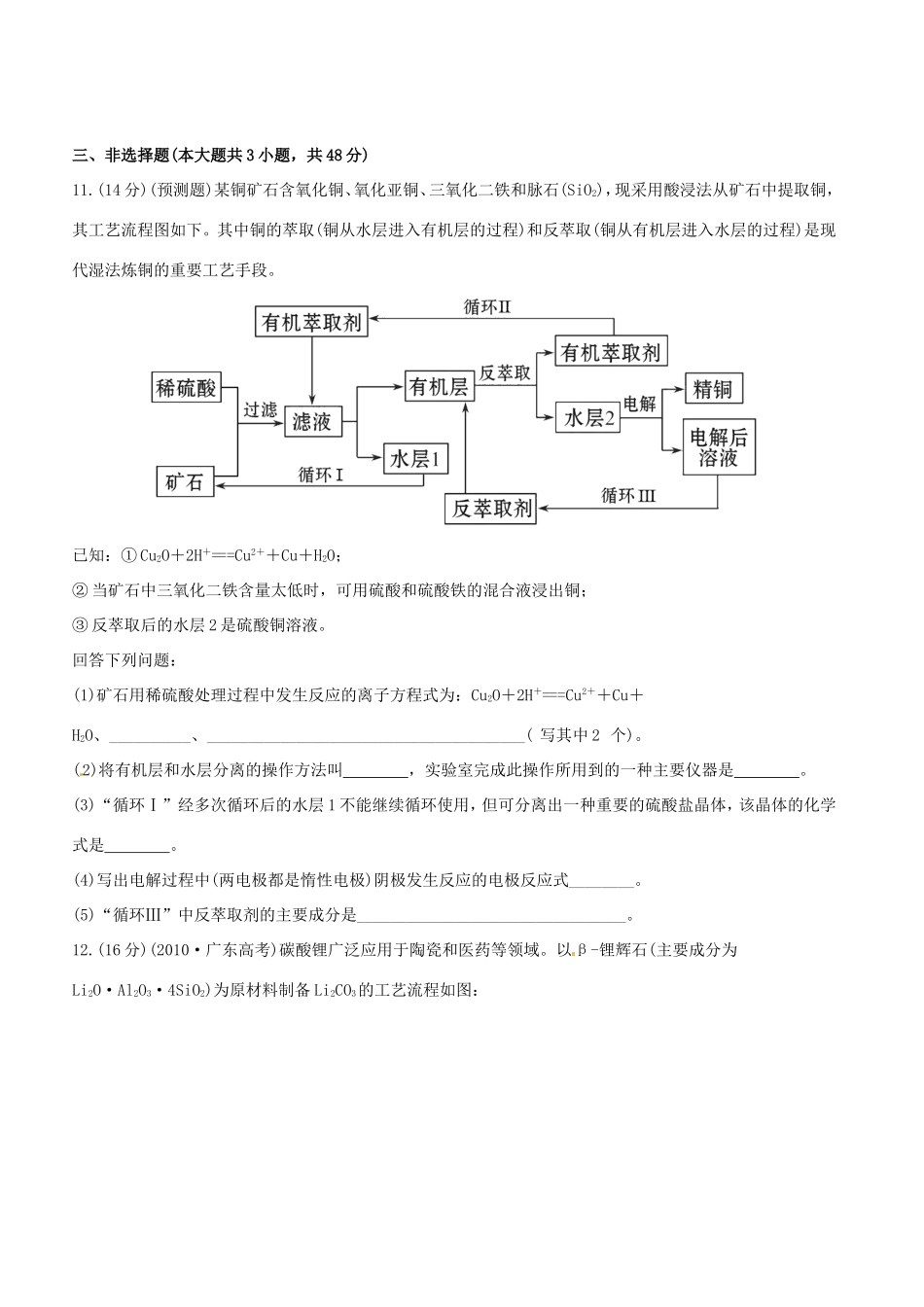 高中化学 课时提能演练(九)  3.4用途广泛的金属材料 开发利用金属矿物全程复习方略 新人教版_第3页