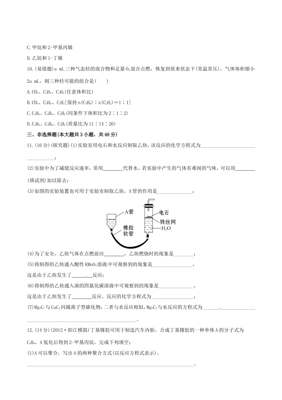 高中化学 课时提能演练(三十)  11.1脂肪烃全程复习方略 新人教版_第3页