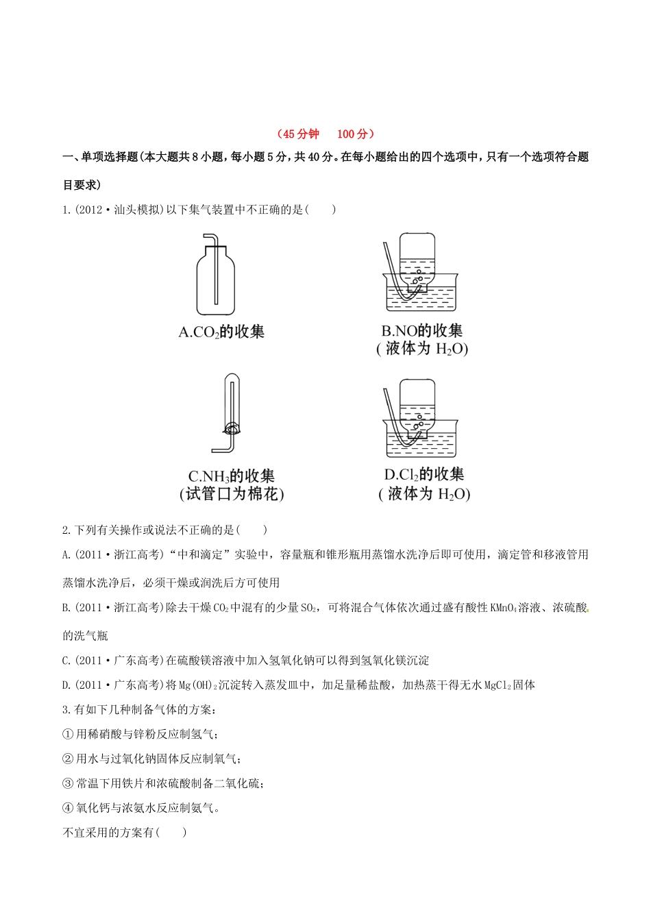 高中化学 课时提能演练(三十八)  14.3 物质的制备全程复习方略 新人教版_第1页
