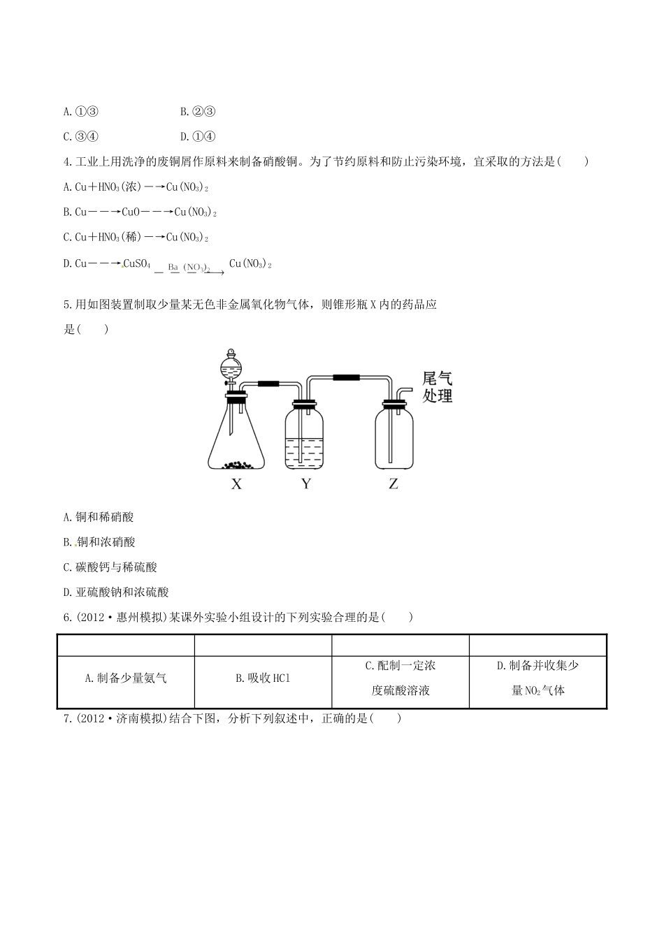 高中化学 课时提能演练(三十八)  14.3 物质的制备全程复习方略 新人教版_第2页