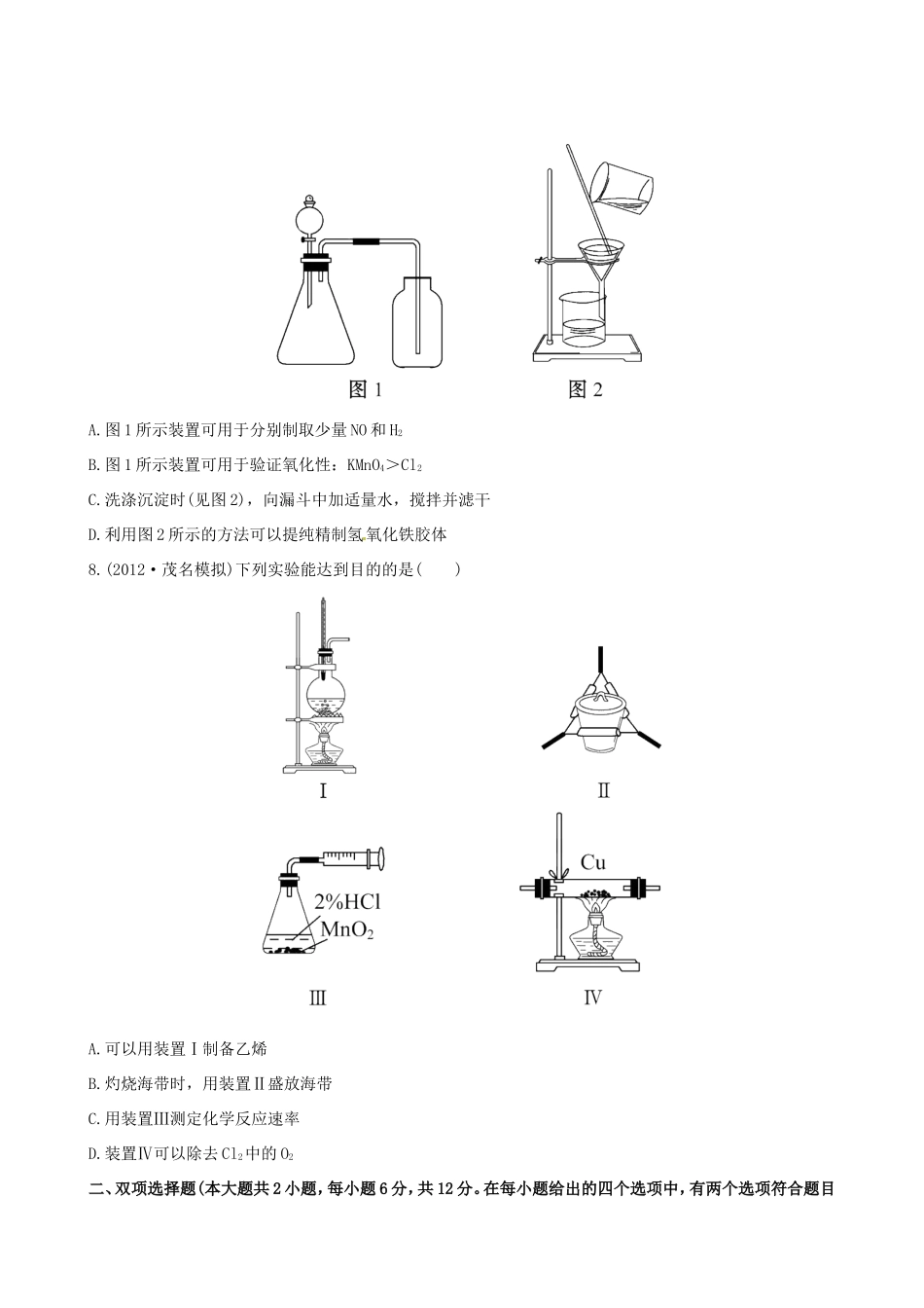 高中化学 课时提能演练(三十八)  14.3 物质的制备全程复习方略 新人教版_第3页