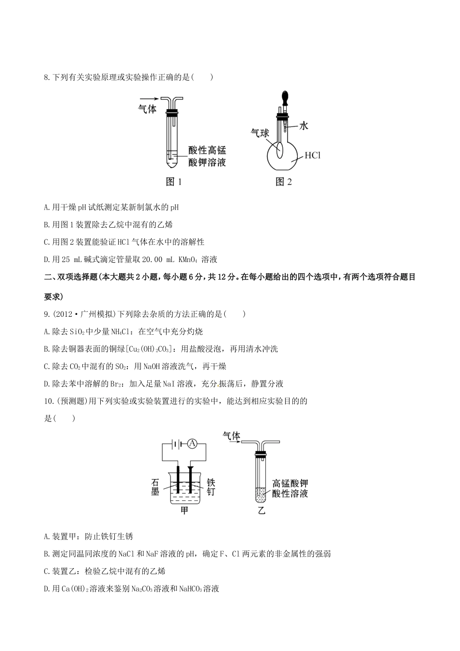 高中化学 课时提能演练(三十九)  14.4 化学实验方案的设计与评价全程复习方略 新人教版_第3页