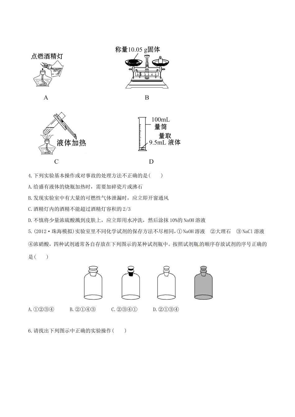 高中化学 课时提能演练(三十六)  14.1 化学实验的常用仪器和基本操作全程复习方略 新人教版_第2页