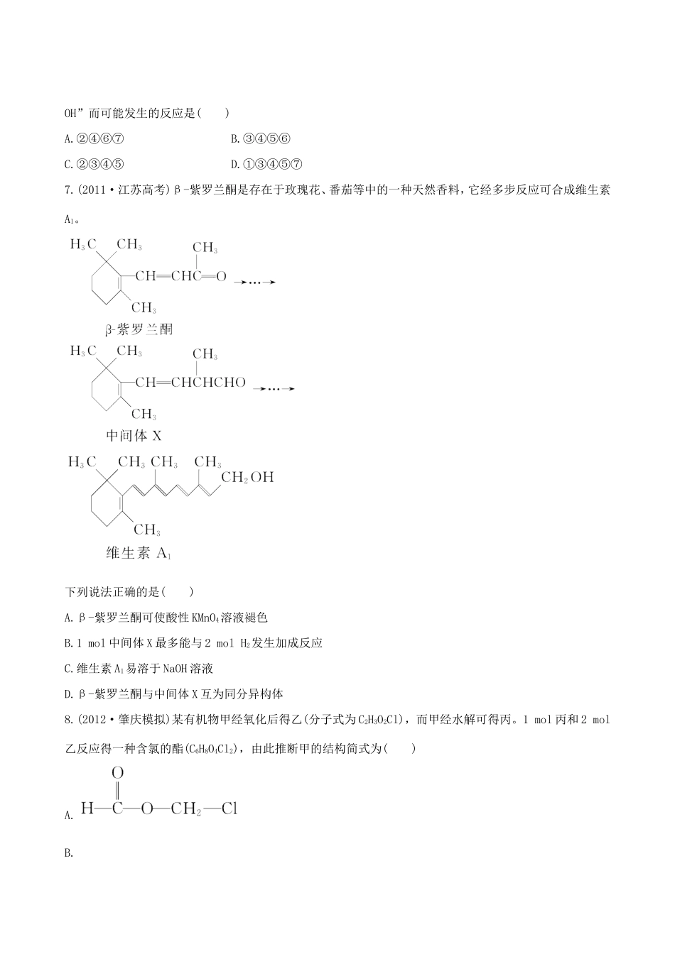 高中化学 课时提能演练(三十三)  12.2 醛 羧酸 酯全程复习方略 新人教版_第2页