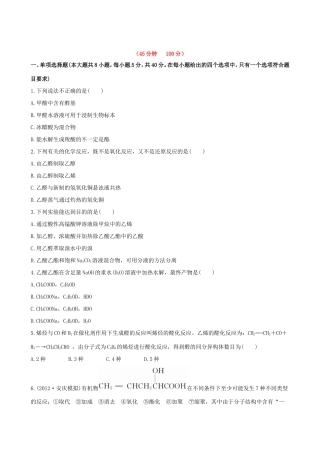 高中化学 课时提能演练(三十三)  12.2 醛 羧酸 酯全程复习方略 新人教版