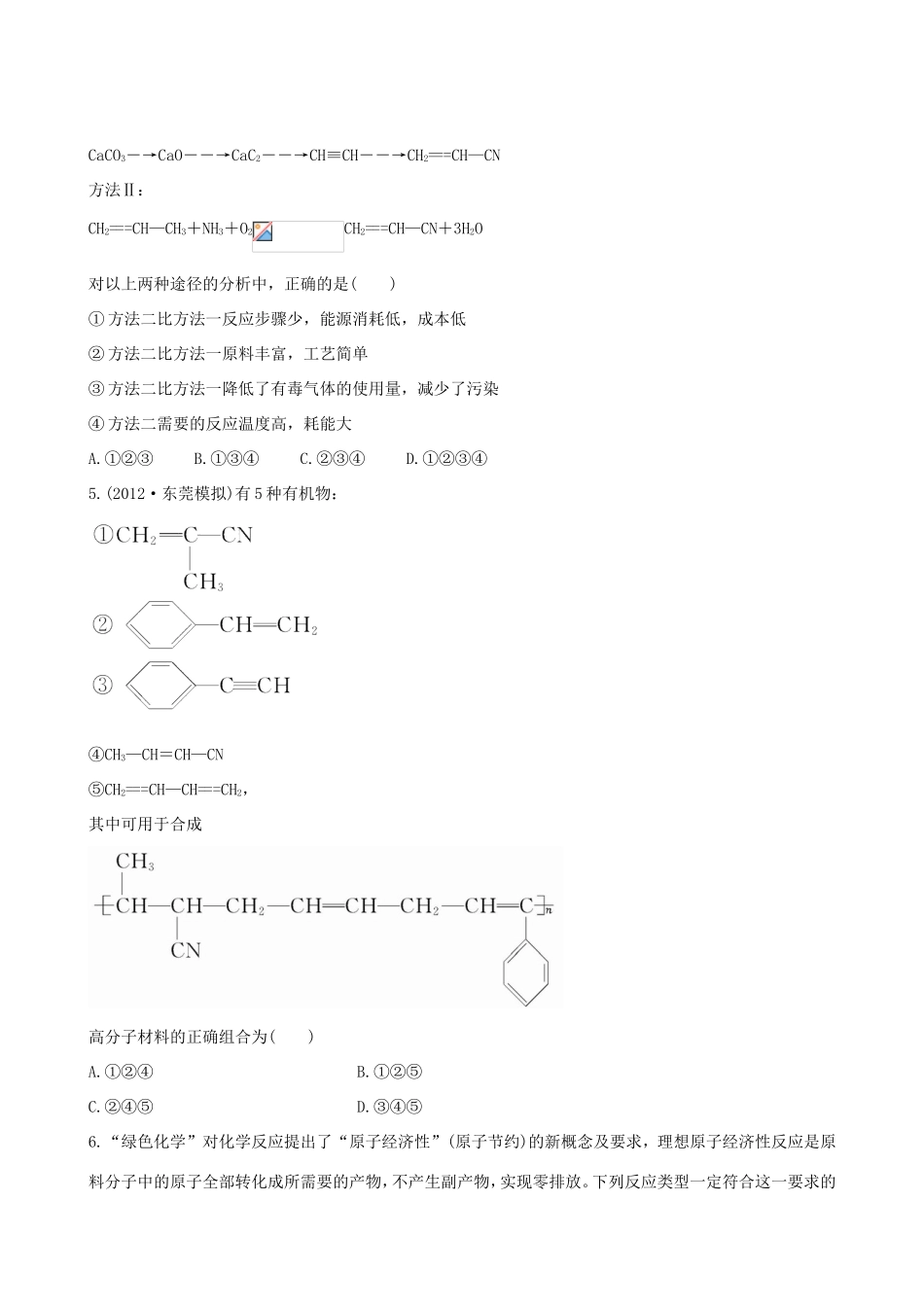 高中化学 课时提能演练(三十五) 13.2 合成高分子化合物 有机合成与推断全程复习方略（含解析） 新人教版_第2页
