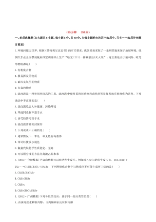 高中化学 课时提能演练(三十一) 11.2芳香烃 卤代烃全程复习方略（含解析） 新人教版