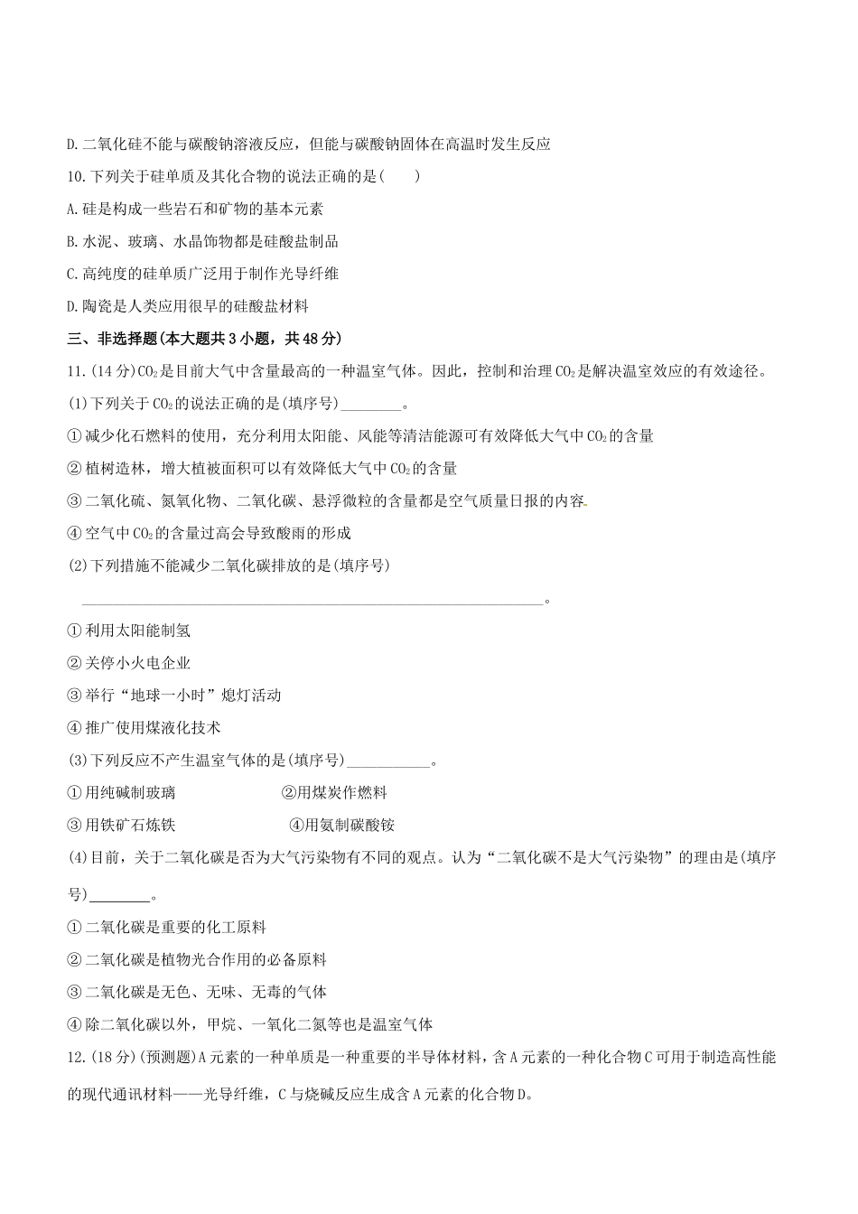 高中化学 课时提能演练(十) 4.1无机非金属材料的主角－硅全程复习方略（含解析） 新人教版_第3页