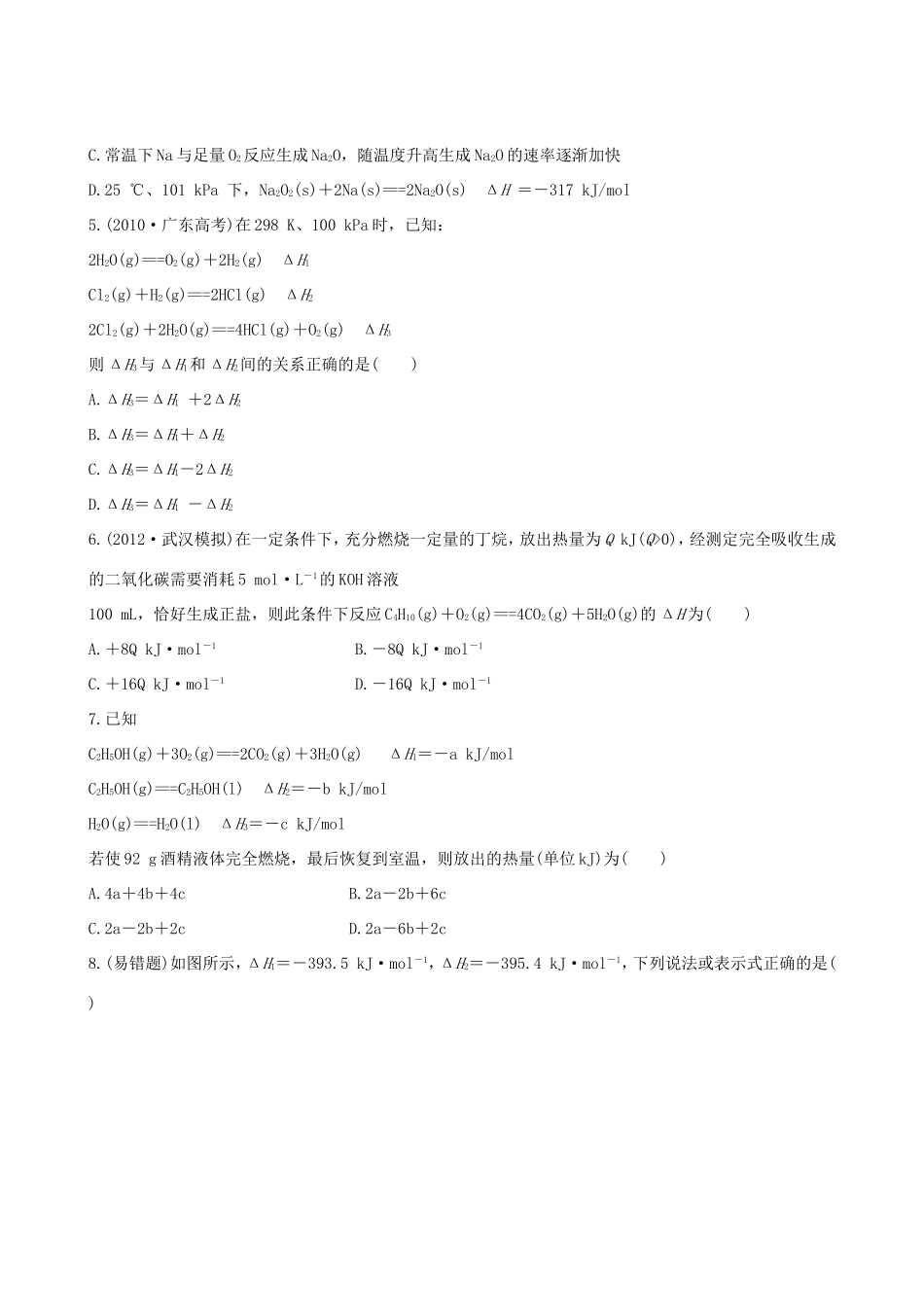 高中化学 课时提能演练(十八) 6化学反应与能量全程复习方略（含解析） 新人教版_第2页
