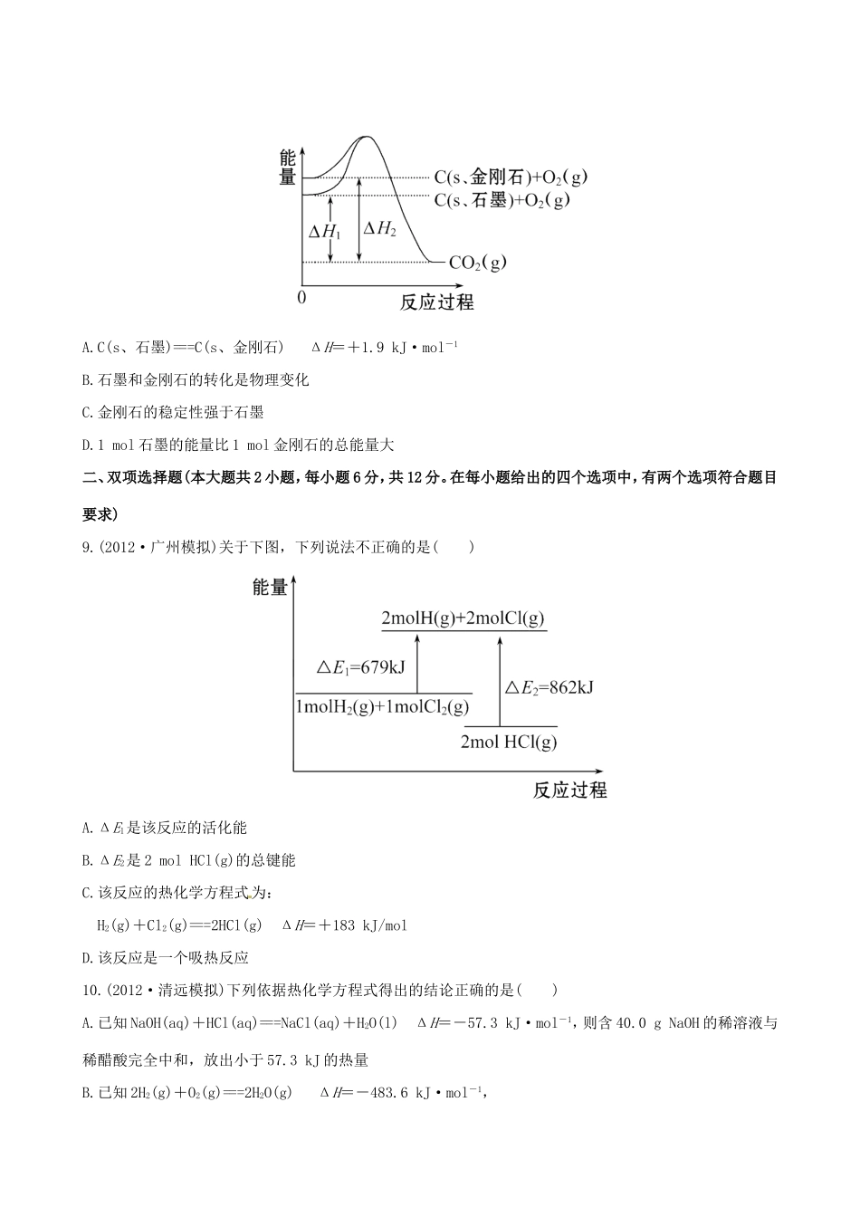 高中化学 课时提能演练(十八) 6化学反应与能量全程复习方略（含解析） 新人教版_第3页