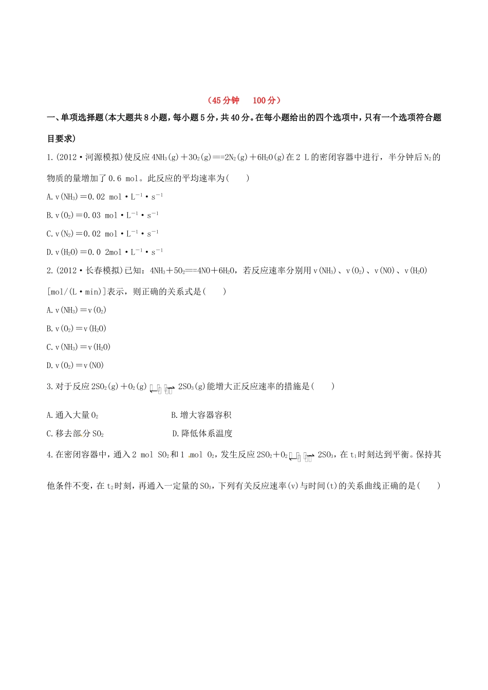 高中化学 课时提能演练(十九) 7.1化学反应速率及影响因素全程复习方略（含解析） 新人教版_第1页