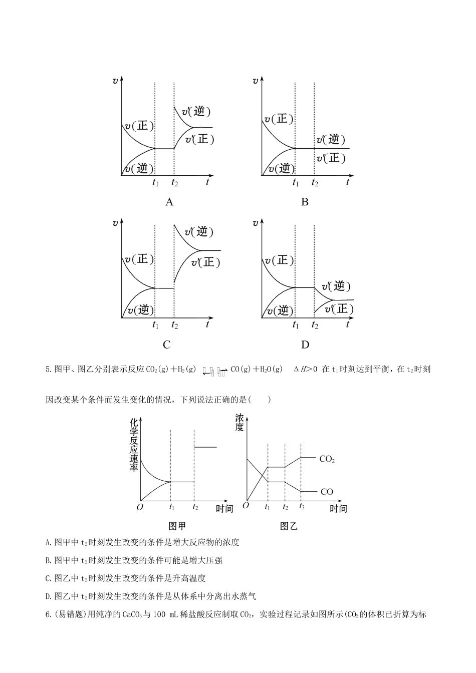 高中化学 课时提能演练(十九) 7.1化学反应速率及影响因素全程复习方略（含解析） 新人教版_第2页