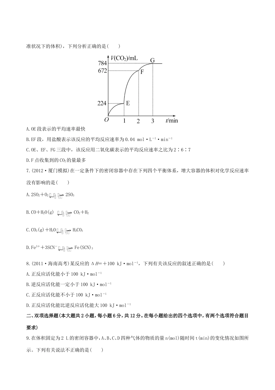高中化学 课时提能演练(十九) 7.1化学反应速率及影响因素全程复习方略（含解析） 新人教版_第3页
