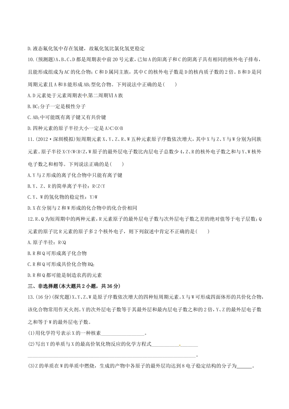 高中化学 课时提能演练(十七) 5.3化学键全程复习方略（含解析） 新人教版_第3页