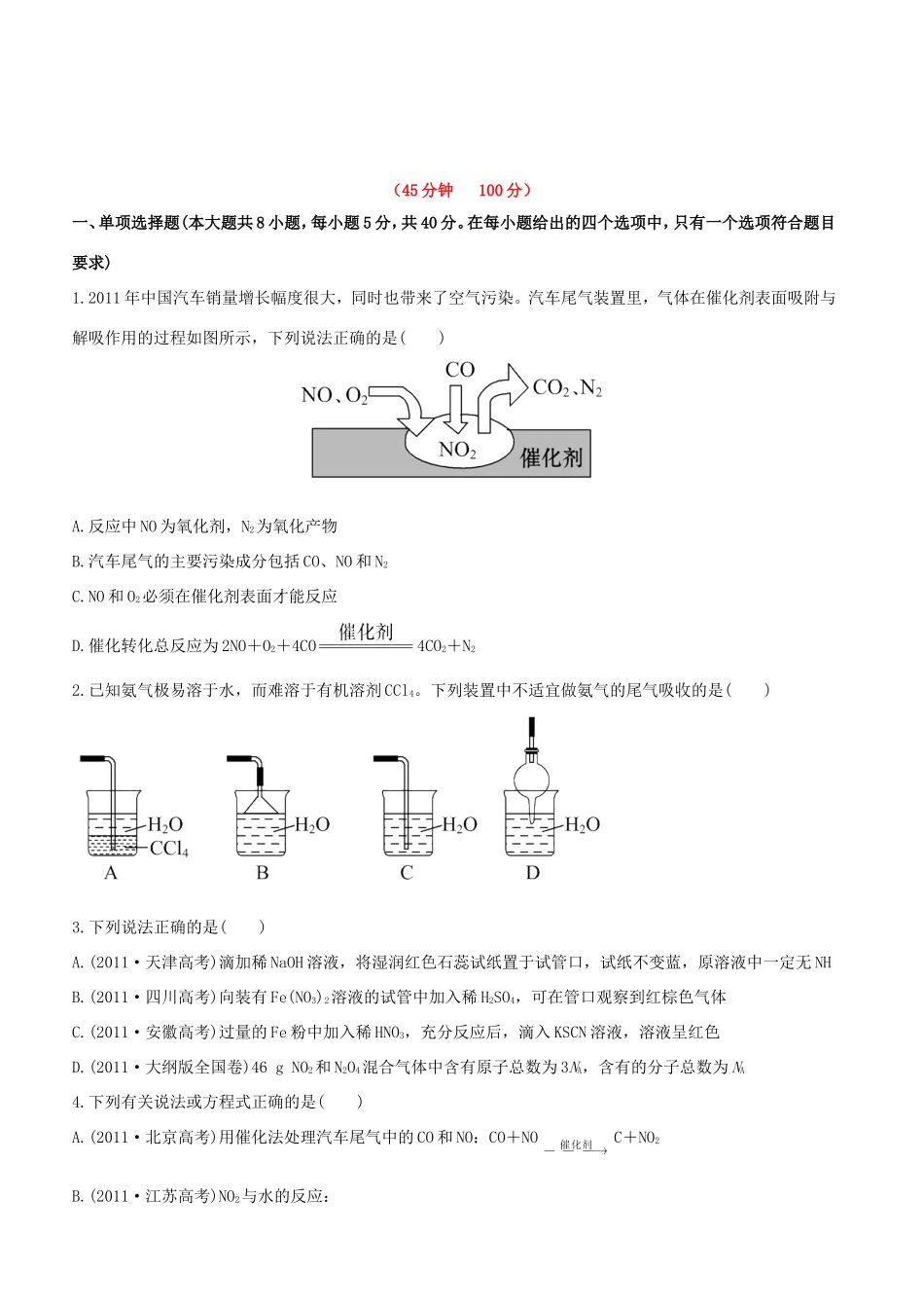 高中化学 课时提能演练(十三) 4.4氮及其重要化合物全程复习方略（含解析） 新人教版_第1页
