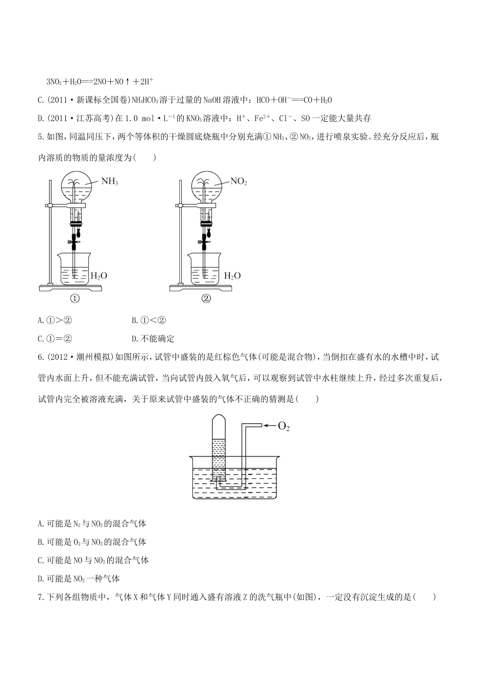 高中化学 课时提能演练(十三) 4.4氮及其重要化合物全程复习方略（含解析） 新人教版_第2页