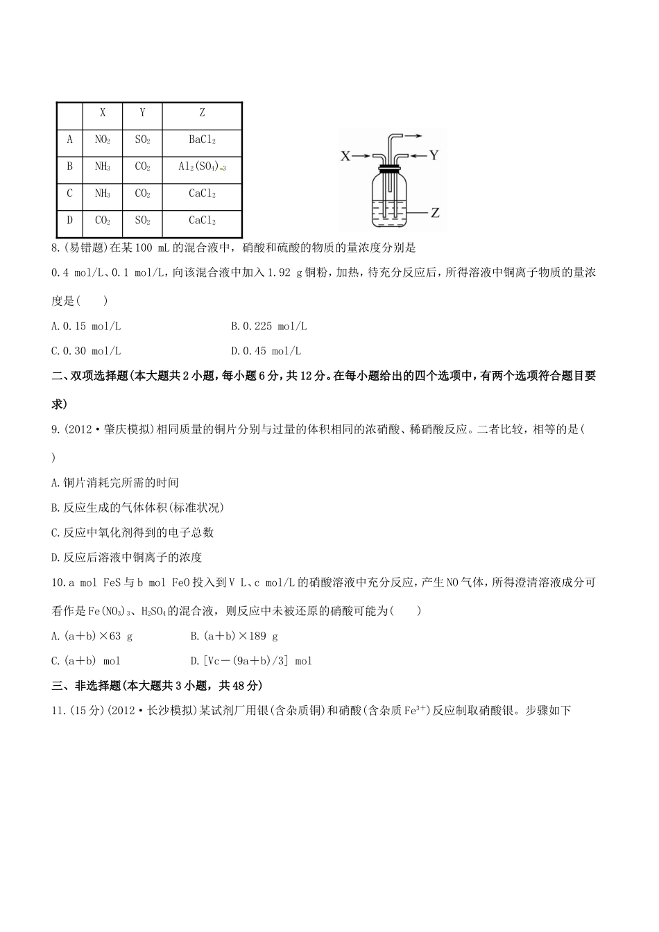 高中化学 课时提能演练(十三) 4.4氮及其重要化合物全程复习方略（含解析） 新人教版_第3页