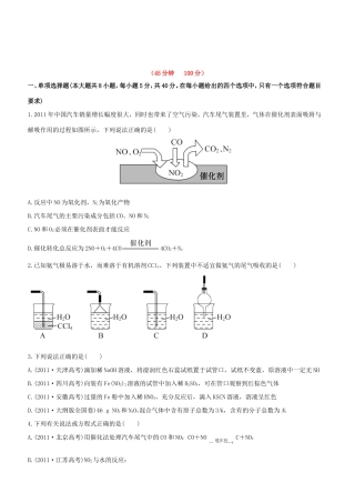 高中化学 课时提能演练(十三) 4.4氮及其重要化合物全程复习方略（含解析） 新人教版
