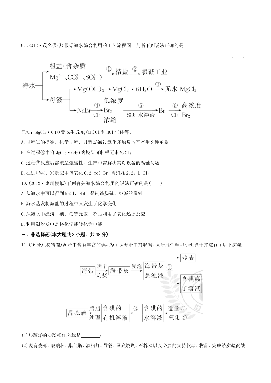 高中化学 课时提能演练(十四) 4.5海水资源的开发利用 环境保护与绿色化学全程复习方略（含解析） 新人教版_第3页