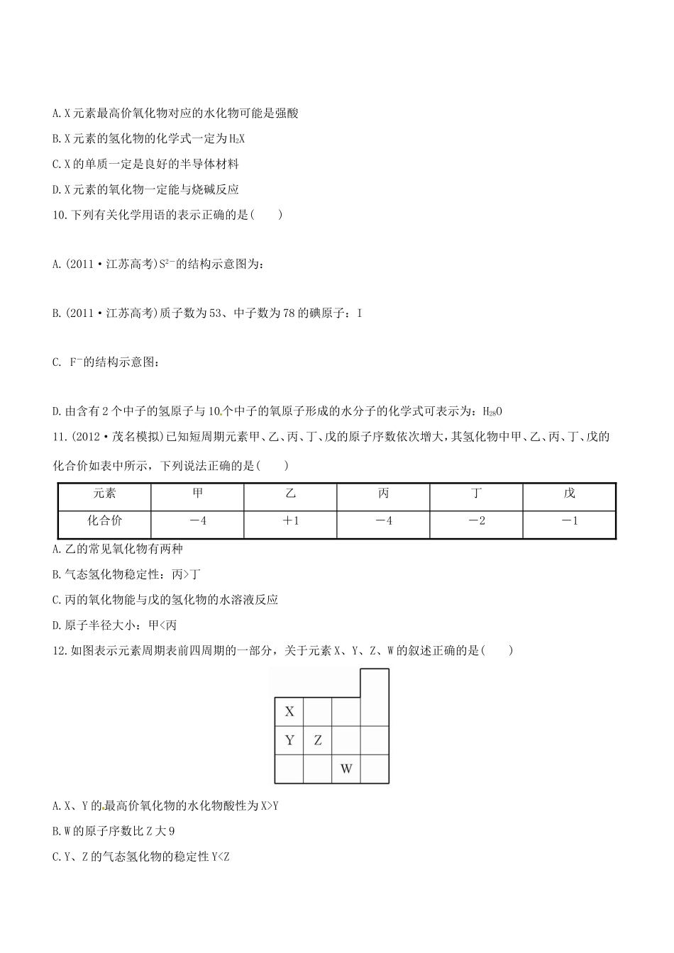 高中化学 课时提能演练(十五) 5.1原子结构 原子核外电子排布全程复习方略（含解析） 新人教版_第3页