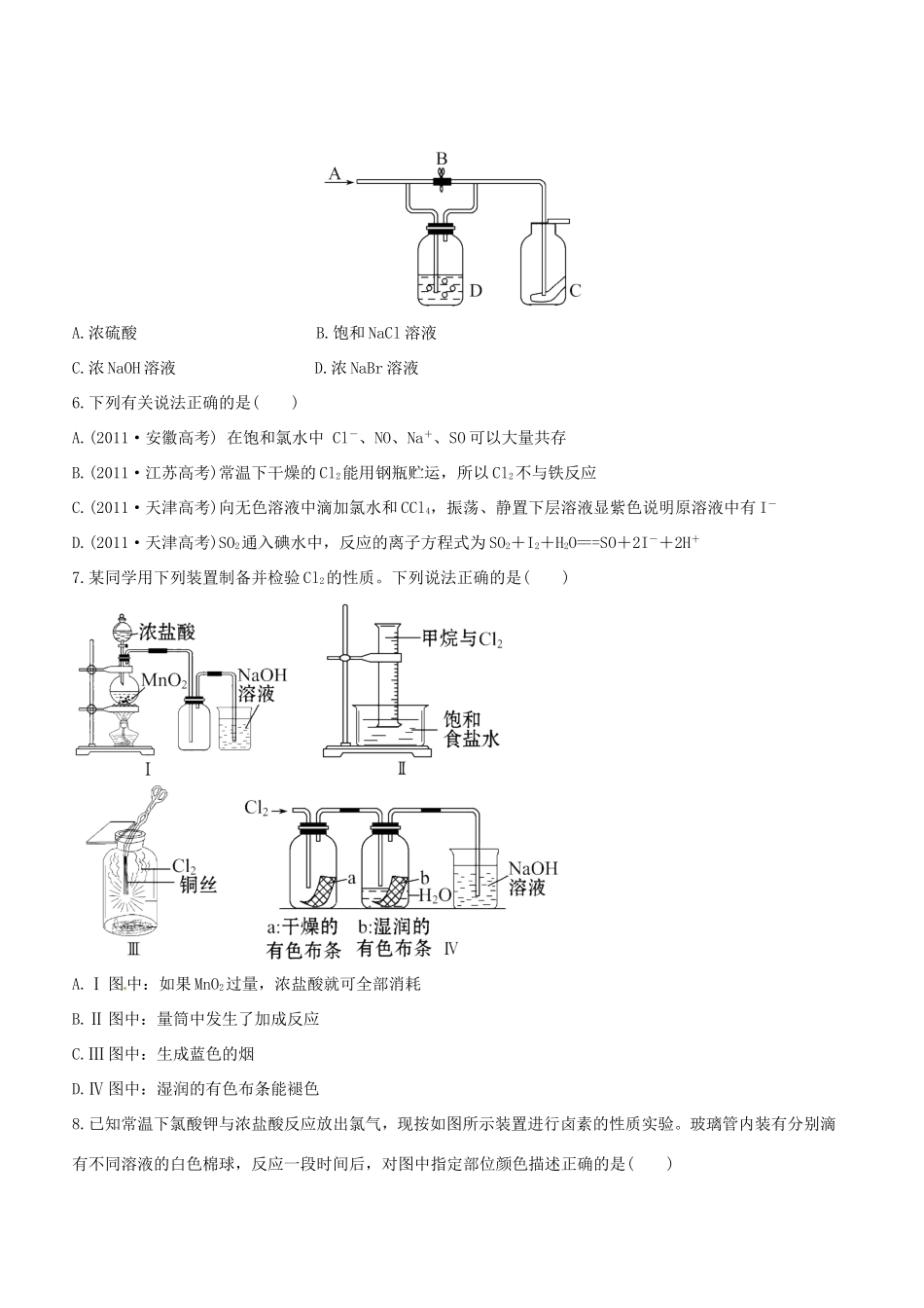 高中化学 课时提能演练(十一) 4.2富集在海水中的元素－氯全程复习方略（含解析） 新人教版_第2页
