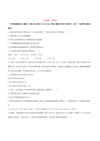 高中化学 课时提能演练(十一) 4.2富集在海水中的元素－氯全程复习方略（含解析） 新人教版