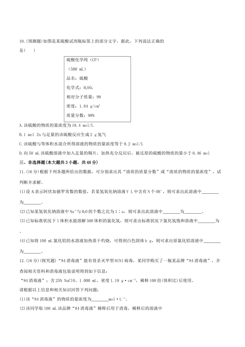 高中化学 课时提能演练二 12 物质的量在化学实验中的应用全程复习方略（含解析） 新人教版_第3页