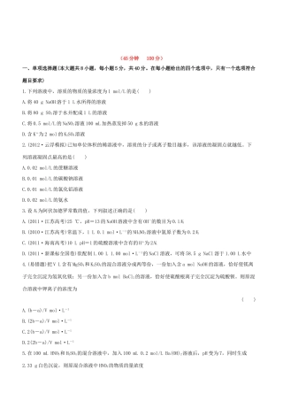 高中化学 课时提能演练二 12 物质的量在化学实验中的应用全程复习方略（含解析） 新人教版