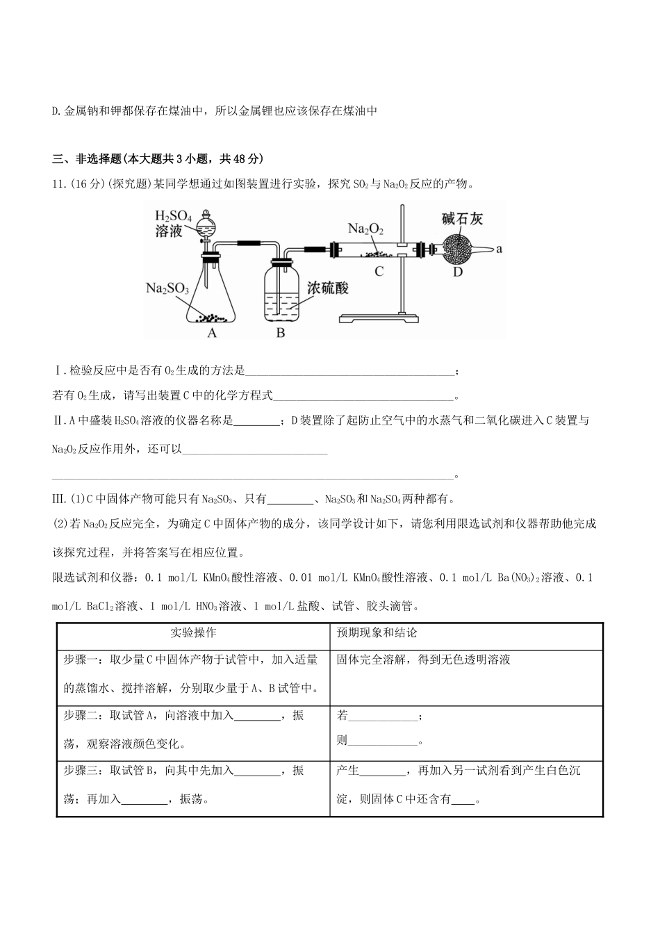 高中化学 课时提能演练六全程复习方略（含解析） 新人教版_第3页