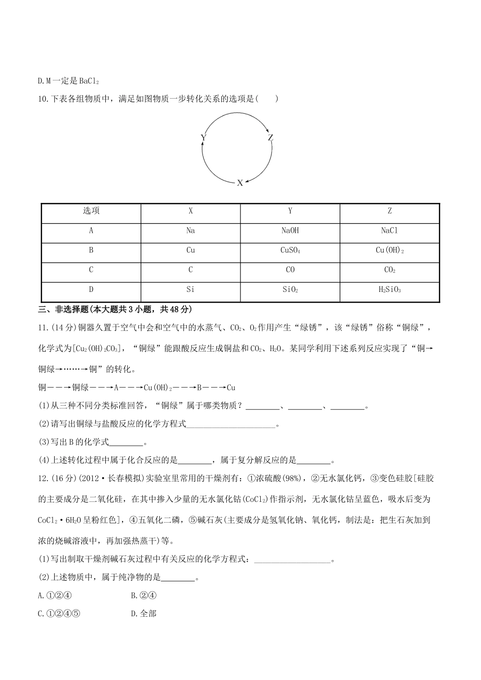 高中化学 课时提能演练三 物质的分类全程复习方略（含解析） 新人教版_第3页