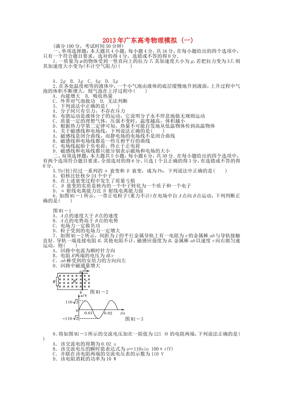 年高考物理模拟试卷1（含解析）_第1页