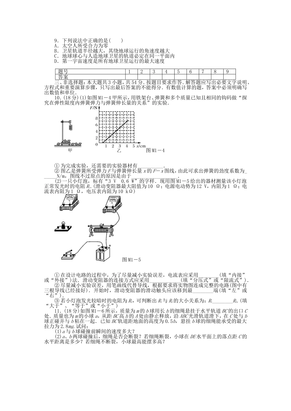 年高考物理模拟试卷1（含解析）_第2页