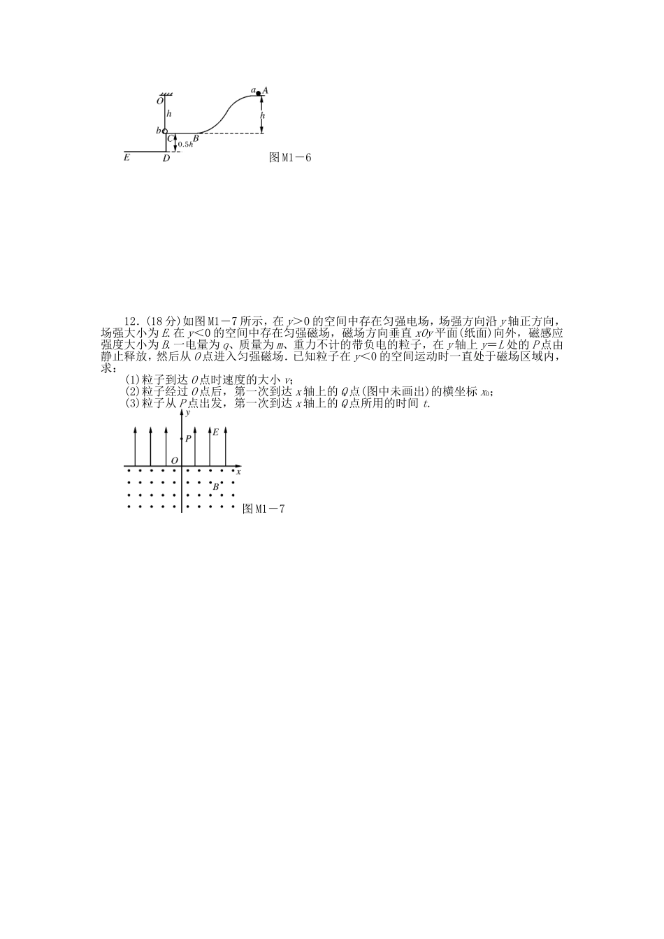 年高考物理模拟试卷1（含解析）_第3页