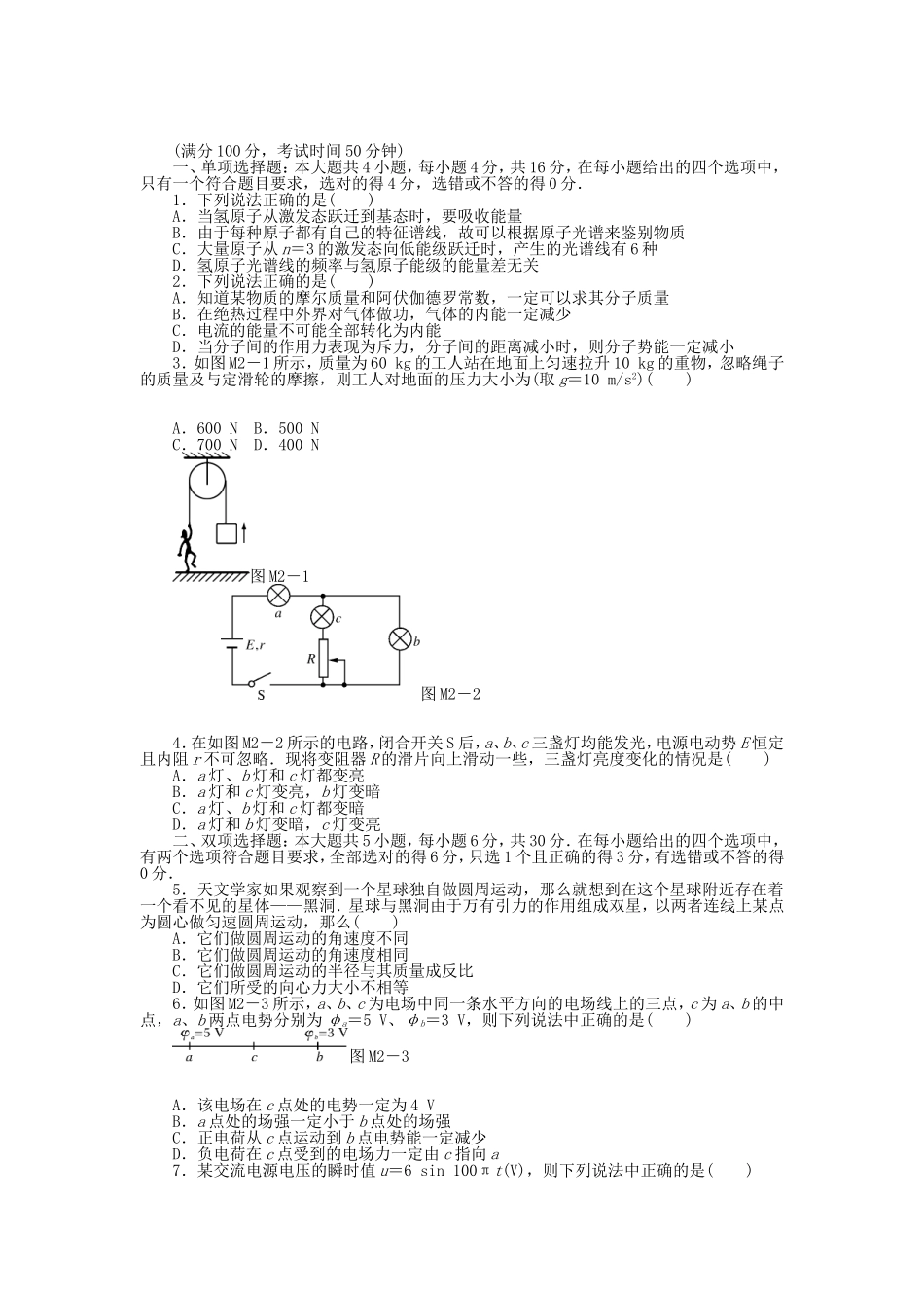 年高考物理模拟试卷2（含解析）_第1页