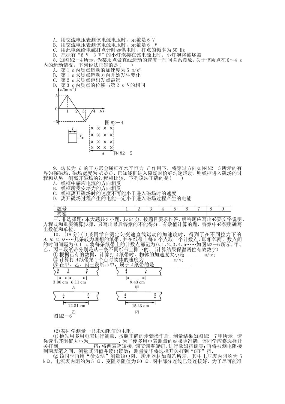 年高考物理模拟试卷2（含解析）_第2页