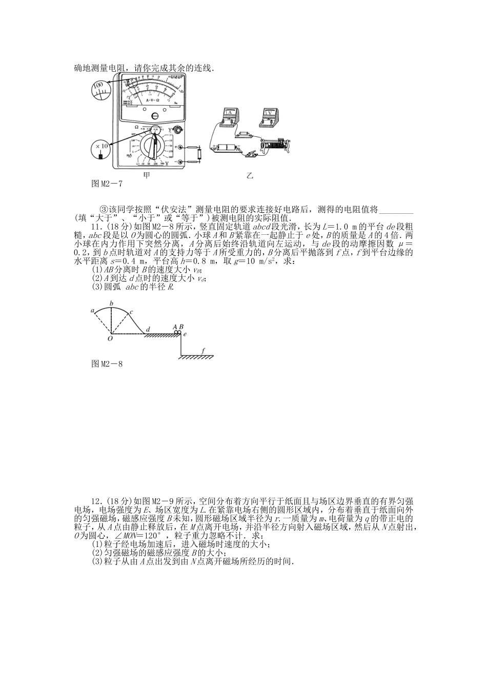 年高考物理模拟试卷2（含解析）_第3页