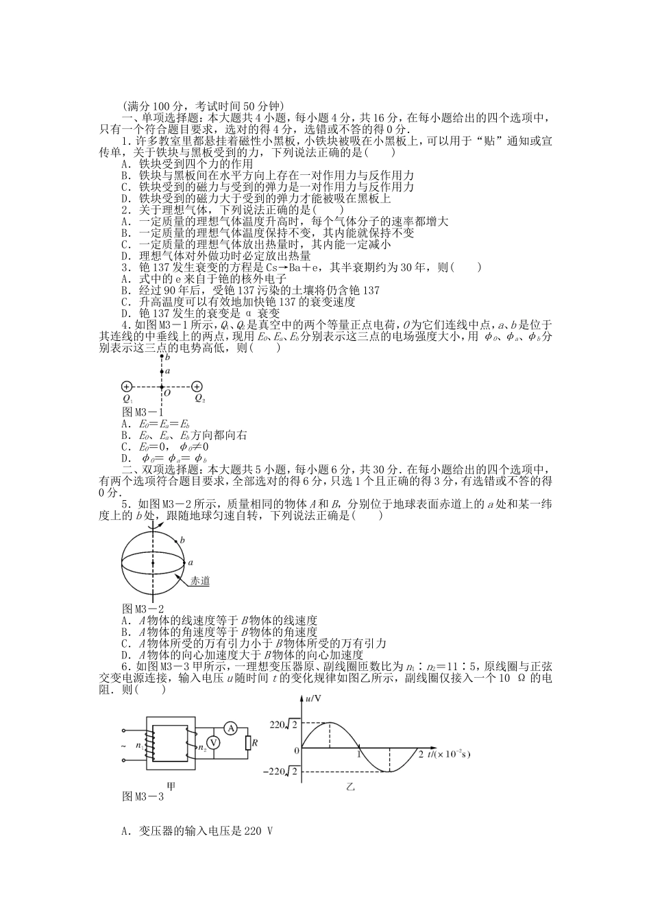 年高考物理模拟试卷3（含解析）_第1页