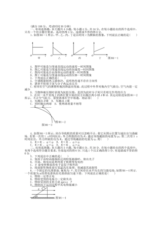 年高考物理模拟试卷4（含解析）