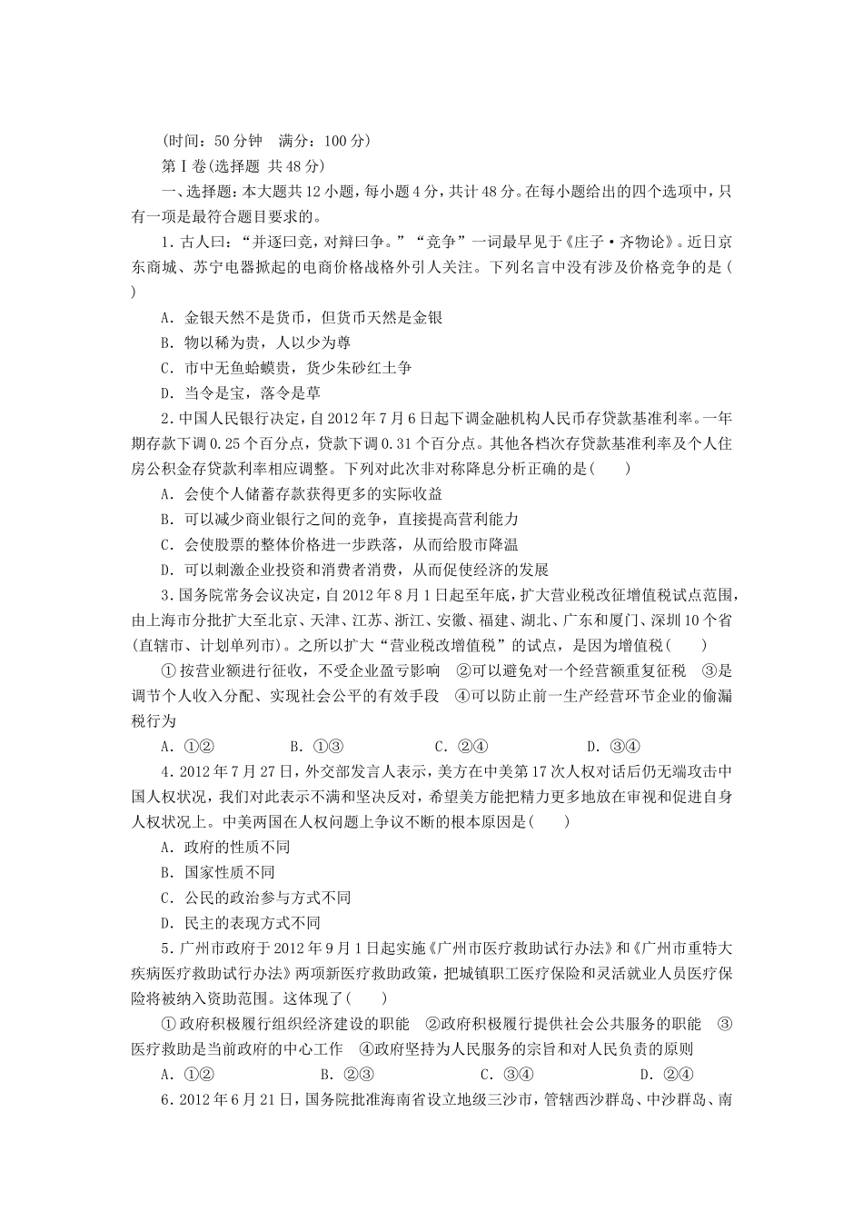 年高考政治模拟试卷1（含解析）_第1页