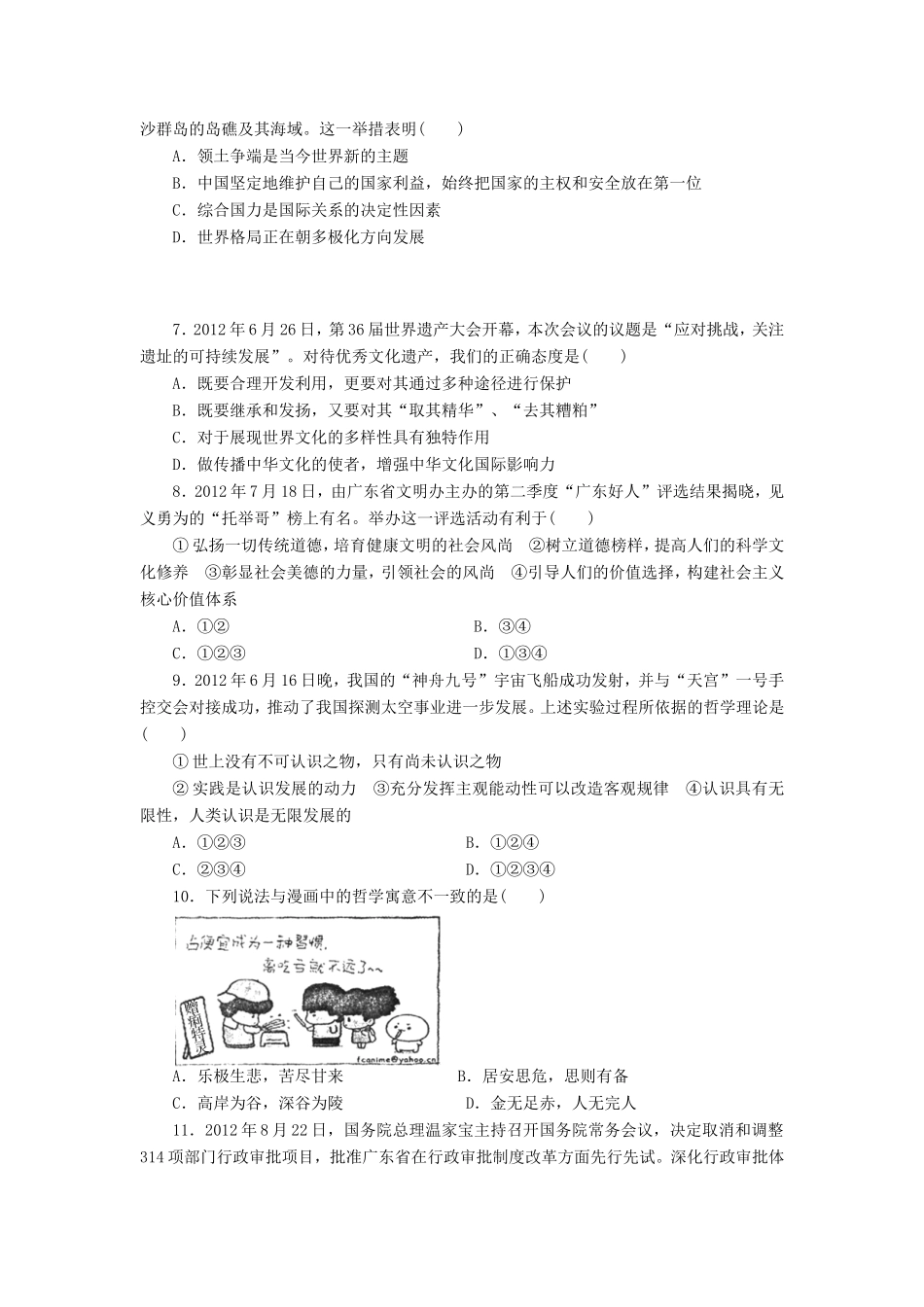 年高考政治模拟试卷1（含解析）_第2页