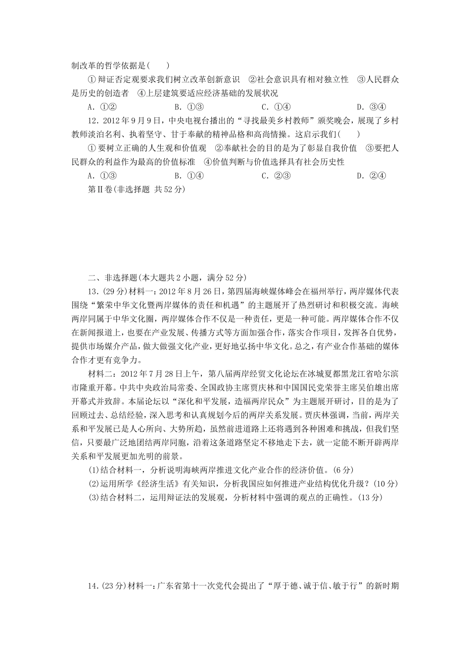 年高考政治模拟试卷1（含解析）_第3页