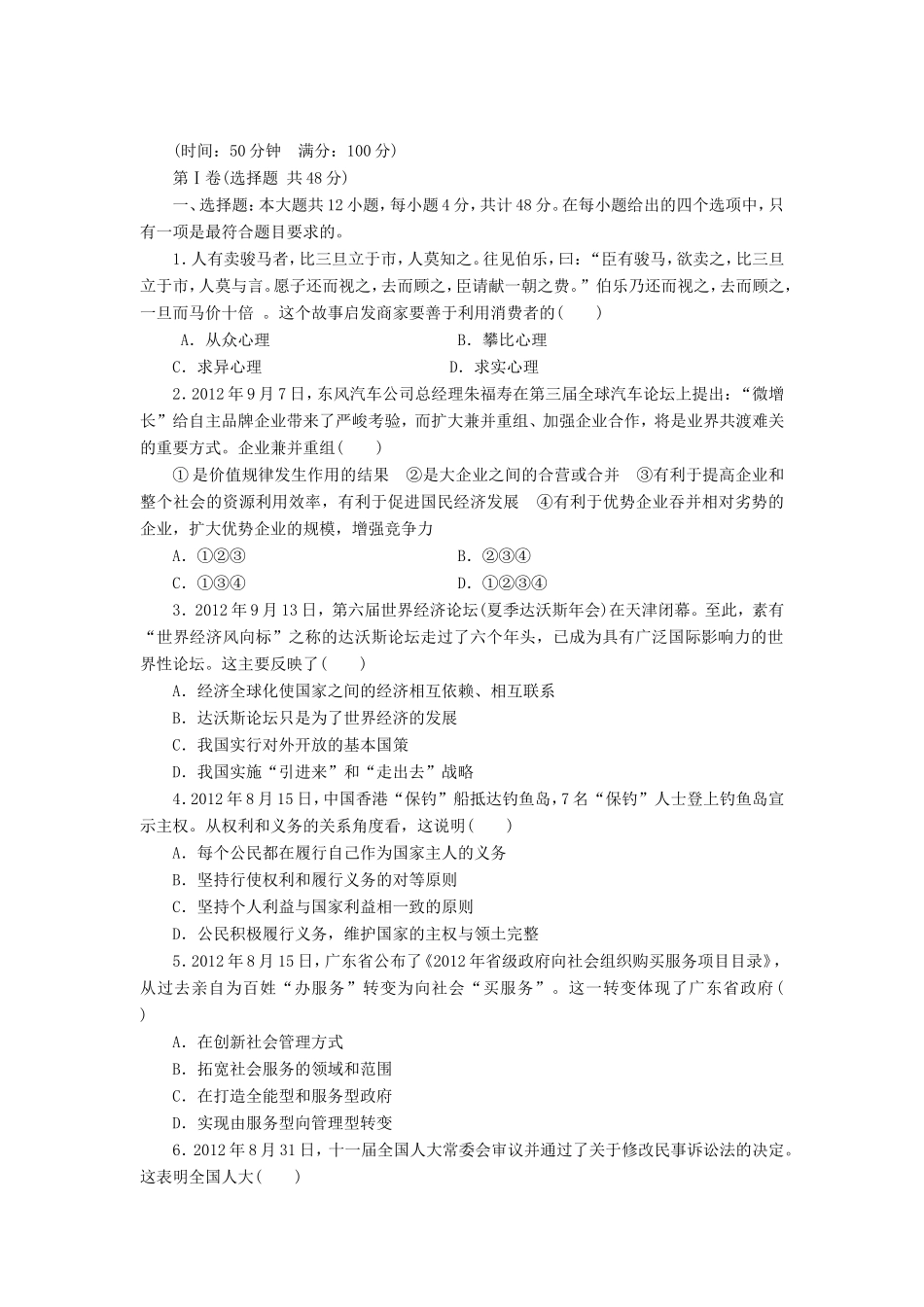 年高考政治模拟试卷2（含解析）_第1页