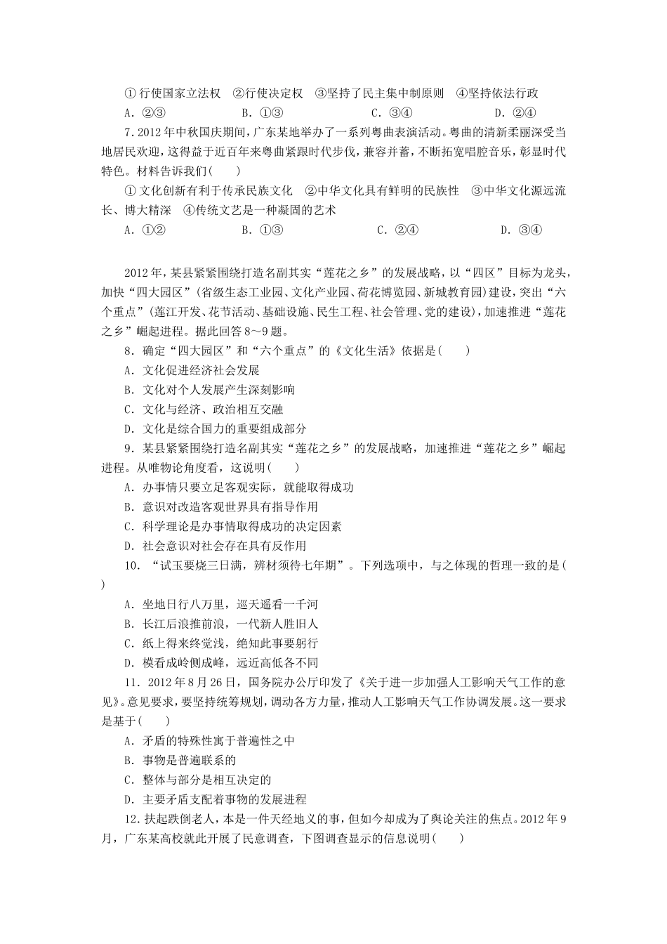 年高考政治模拟试卷2（含解析）_第2页