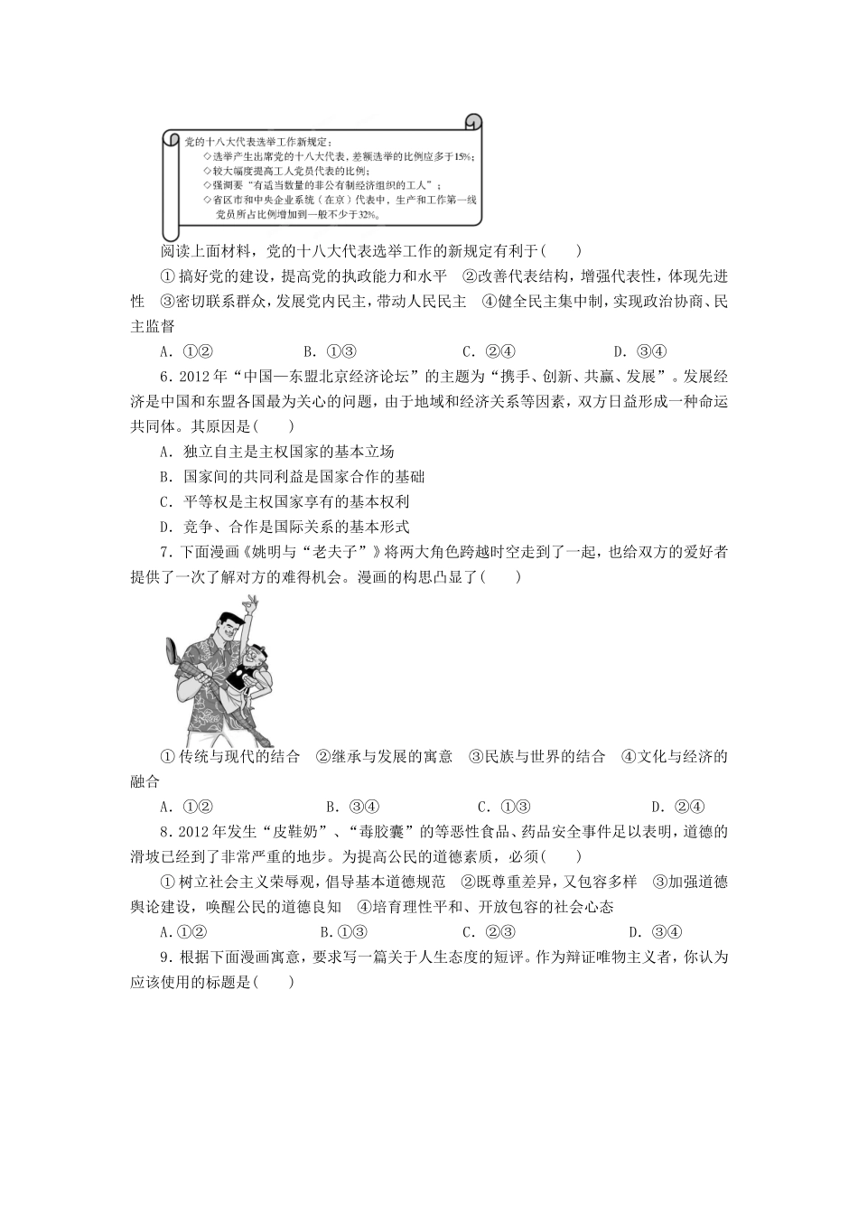 年高考政治模拟试卷3（含解析）_第2页