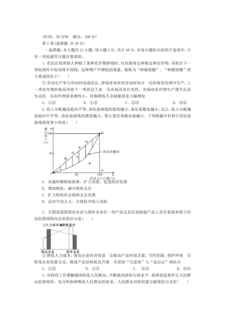 年高考政治模拟试卷4（含解析）_第1页