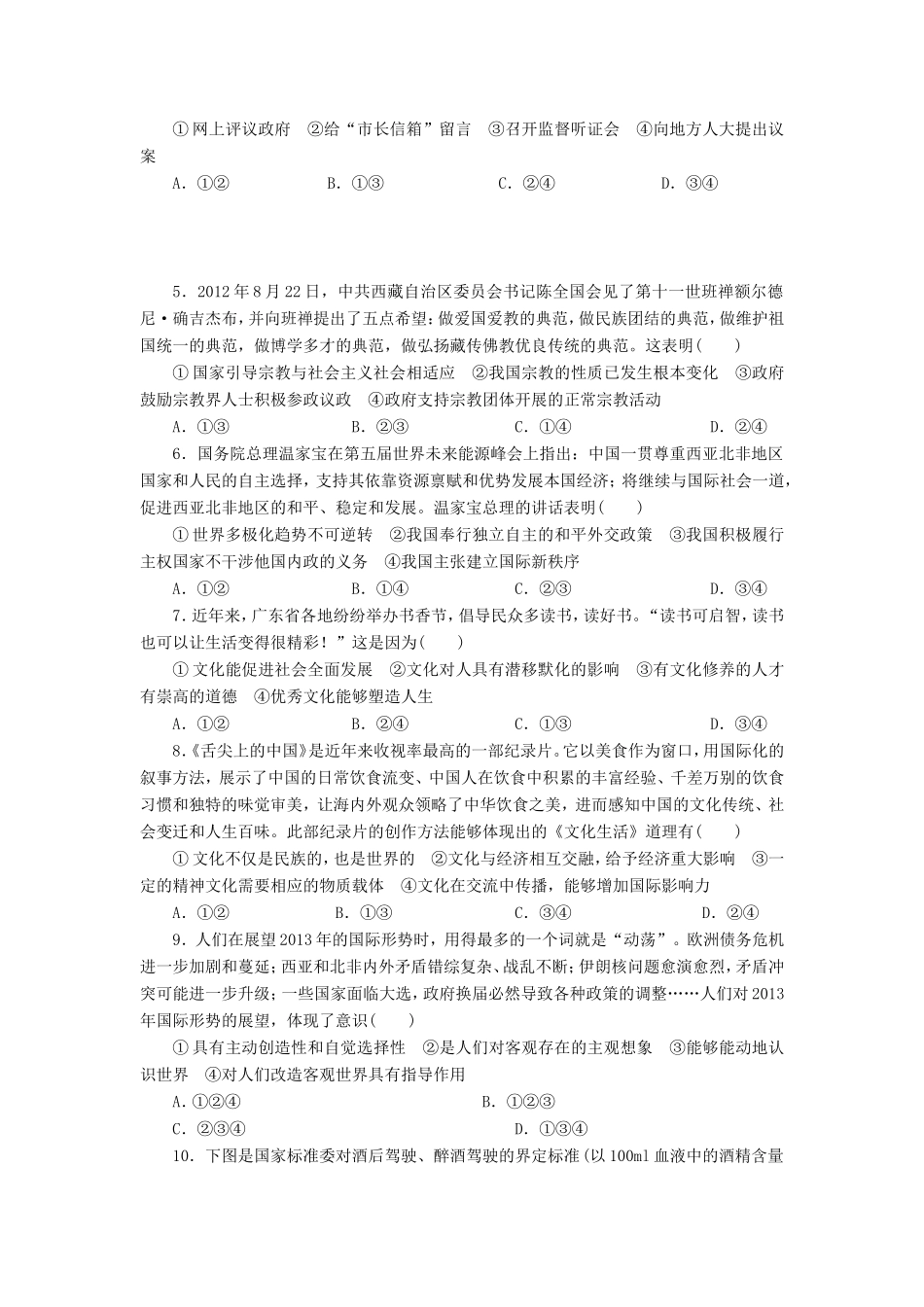 年高考政治模拟试卷4（含解析）_第2页